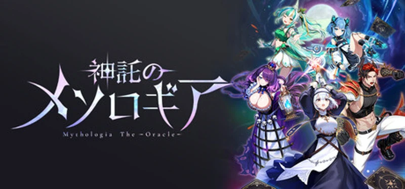 神託のメソロギア Image