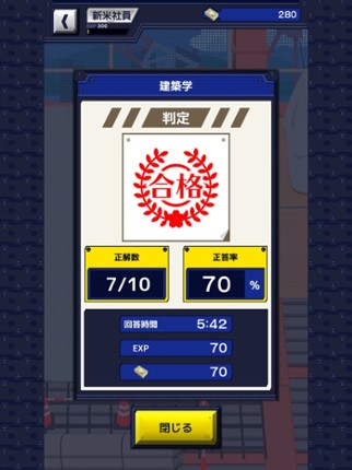 １級建築施工管理技士受験対策アプリ バトルマスターズ screenshot