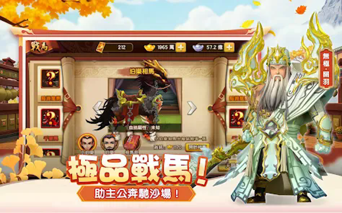 塔防三國志 - 經典塔防RPG screenshot