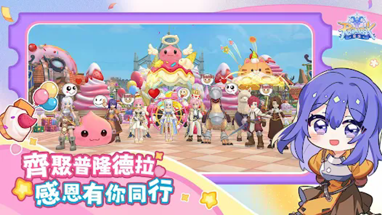 RO仙境傳說:重生 screenshot