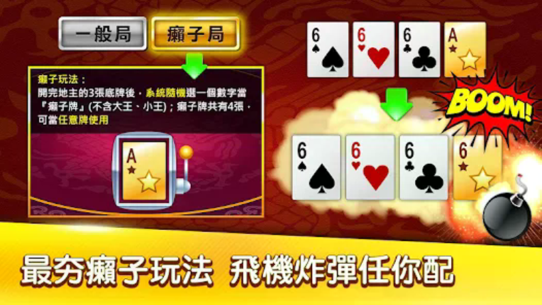 鬥地主 神來也斗地主 screenshot