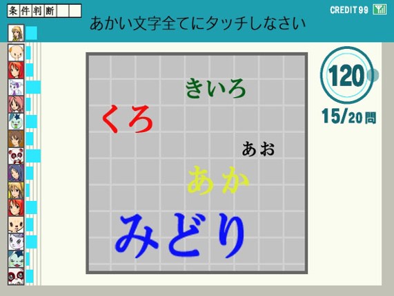 Minna de kitaeru Zen-nou training screenshot