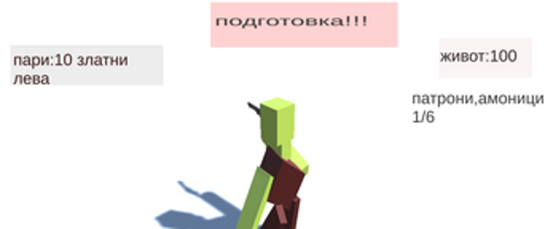 подобрение 2.67 играта Аз,хайдутинът-оправяне на грешки Image