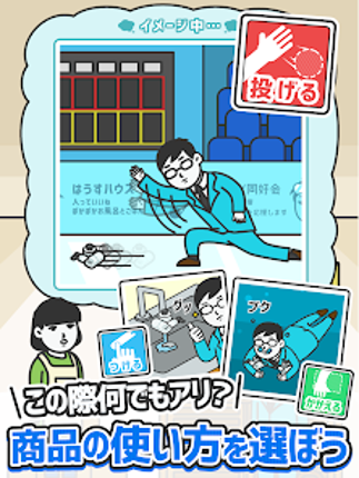 なんでもセールスマン 訪問販売シミュレーションゲーム Image