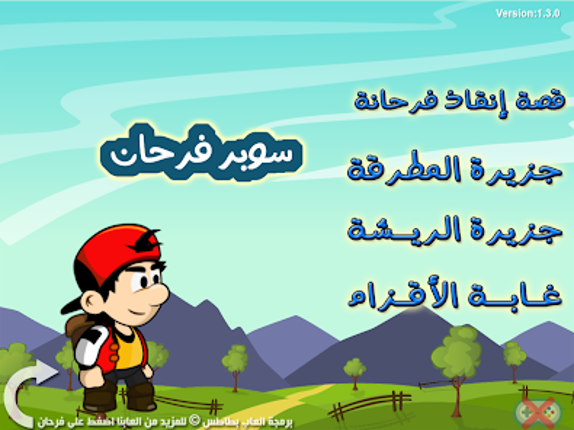 مغامرات سوبر فرحان screenshot