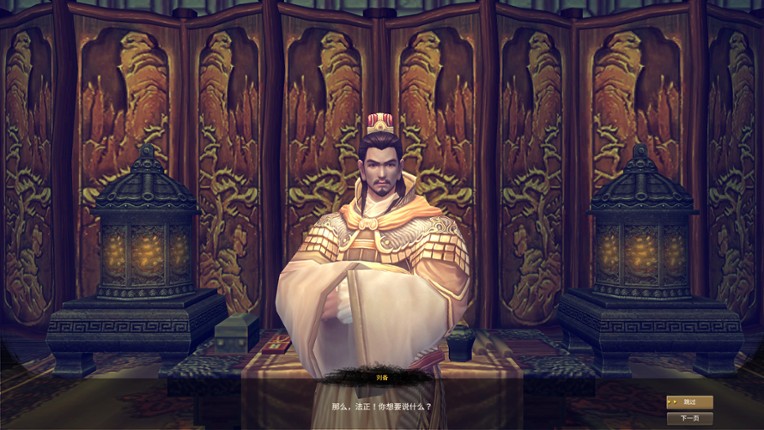 Embrace the Three Kingdoms screenshot