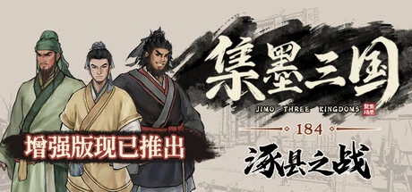 Games like 集墨聚场™:三国(单机版)