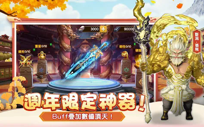 塔防三國志 - 經典塔防RPG screenshot