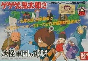 GeGeGe no Kitaro 2: Yokai Gundan no Chousen Image