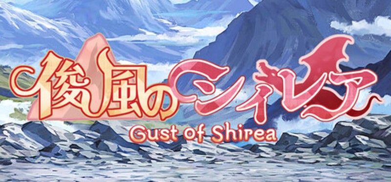 俊風のシィレア Image