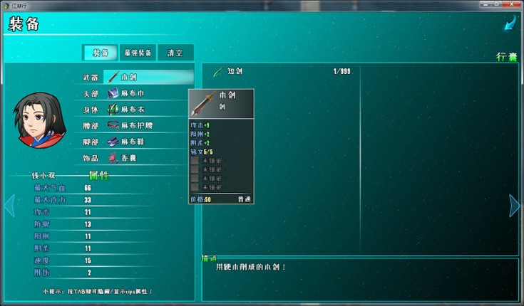 江湖行 screenshot