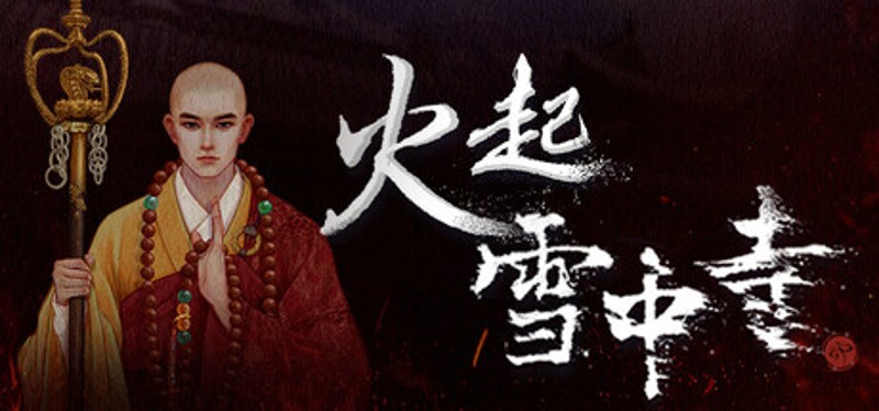 火起雪中寺 Image