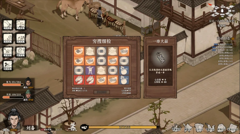 集墨聚场™：三国（单机版） screenshot