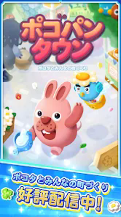 LINE ポコパンタウン：癒しの箱庭かんたんパズル Image