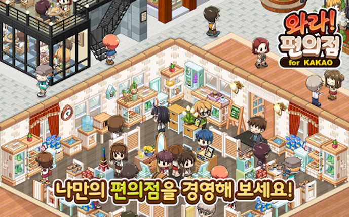 와라편의점 for Kakao screenshot