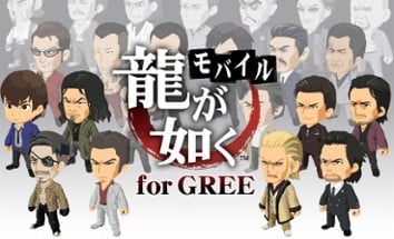 Ryuu ga Gotoku Mobile for GREE Image