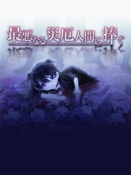 Games like Saiaku Naru Saiyaku Ningen ni Sasagu