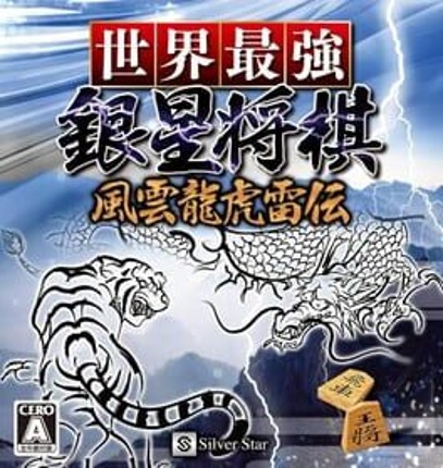 Sekai Saikyou Ginsei Shogi: Fuuum Ryouko Raiden Image