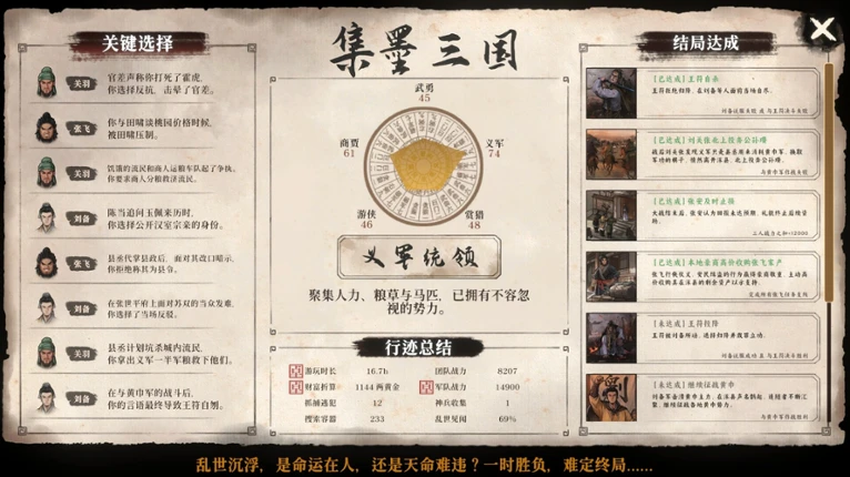 集墨聚场™：三国（单机版） screenshot
