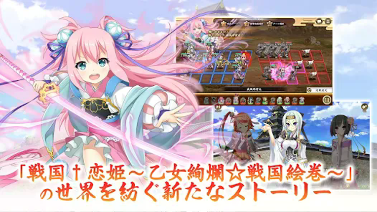 戦国†恋姫オンライン ～奥宴新史～ Image