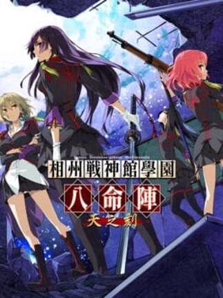 Soushuu Senshinkan Gakuen Hachimyoujin Image