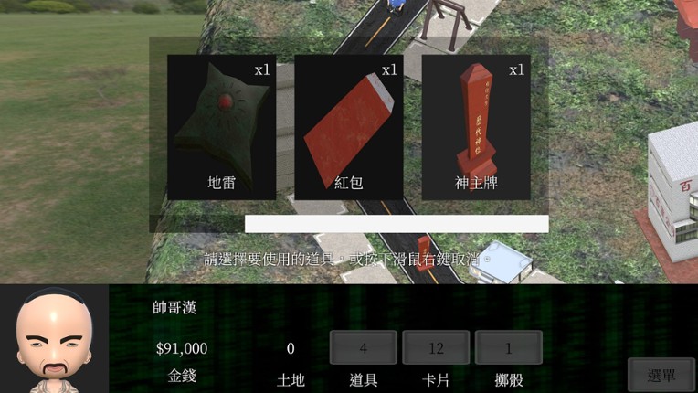 Taiwan Richman screenshot