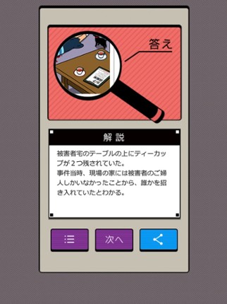 3分間ミステリー screenshot