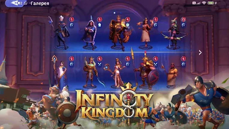 Infinity Kingdom screenshot