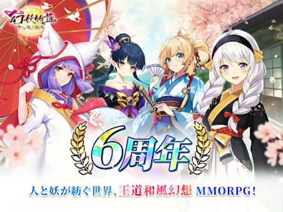 幻妖物語-十六夜の輪廻 screenshot