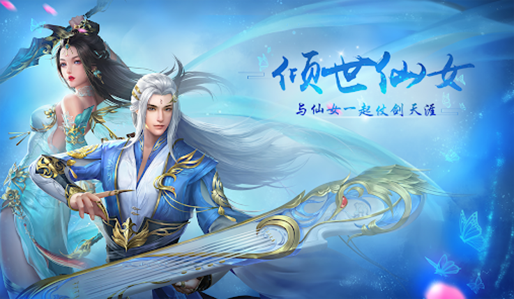 仙界情緣：3D仙俠MMORPG Image