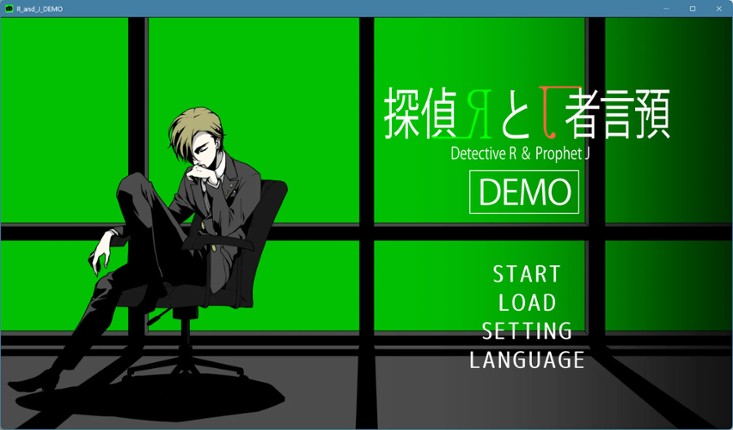 侦探R和预言者J screenshot