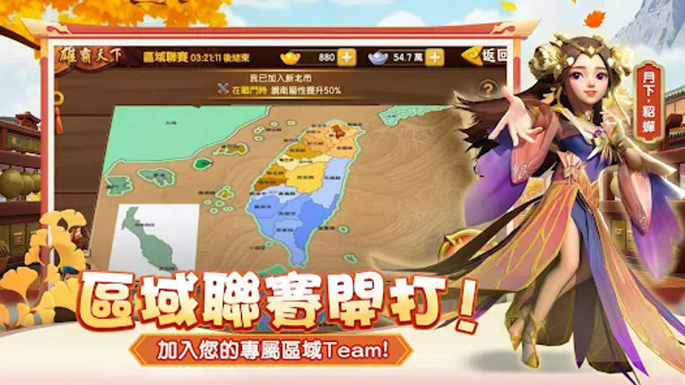 塔防三國志 - 經典塔防RPG screenshot