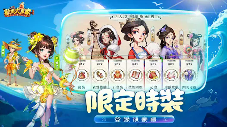 歡樂大東家 screenshot