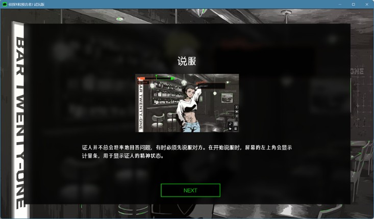 侦探R和预言者J screenshot