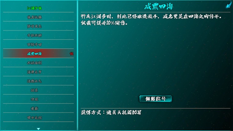 江湖行 screenshot