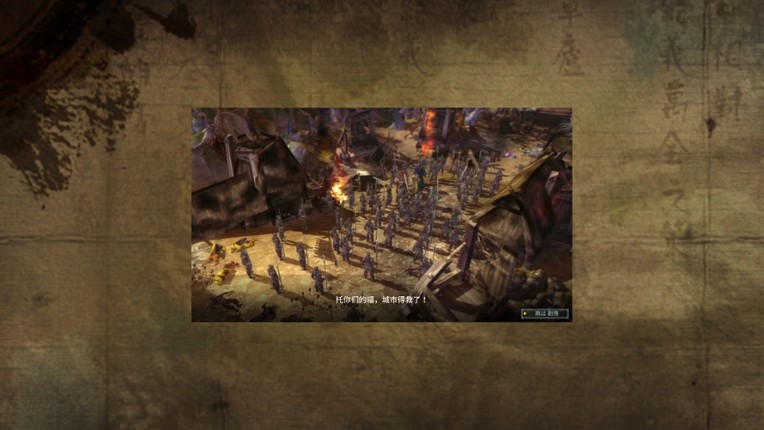 Embrace the Three Kingdoms screenshot