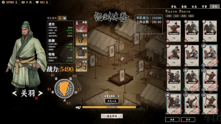 集墨聚场™：三国（单机版） screenshot