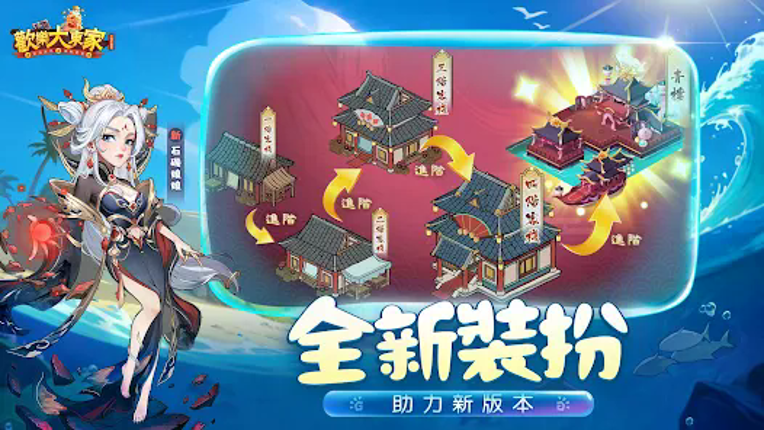 歡樂大東家 screenshot