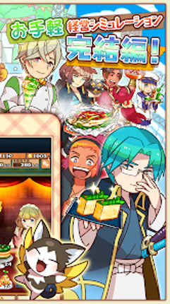 料理＆経営の放置ゲーム 大繁盛！ まんぷくマルシェ3 screenshot