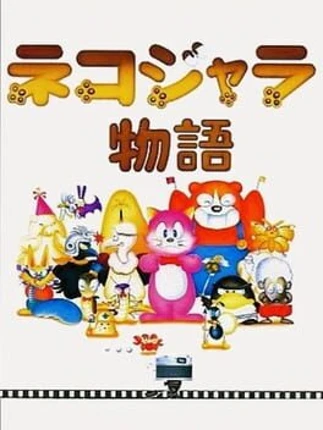 Nekojara Monogatari Image