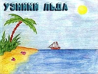 Games like Узники льда