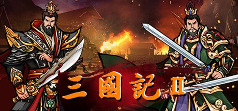 三国記II Game Cover