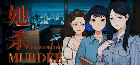 Games like 她杀 - The Suspected Murder