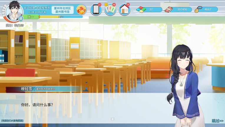 职场浮生记:入职 screenshot