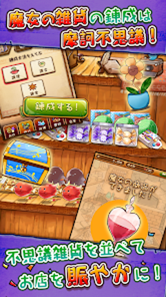 魔女の雑貨店ローズ screenshot