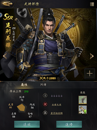 霸王之野望 screenshot
