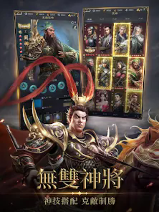 三國志Kingdom screenshot