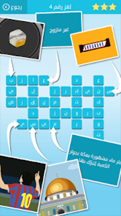كلمات متقاطعة من زيتونة - رشفة Image