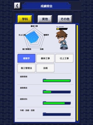 １級建築施工管理技士受験対策アプリ バトルマスターズ screenshot
