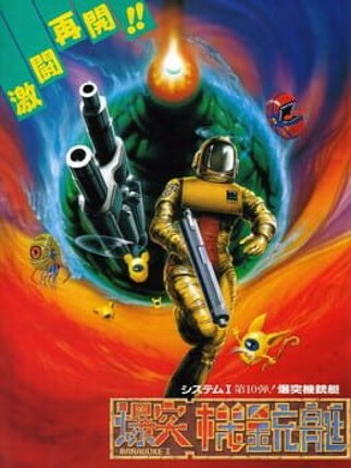 Bakutotsu Kijuutei Image